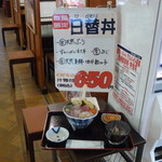 魚河岸処 仙 - 2/18すごいお得な日替丼