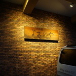 昭恋館 よ志のや - 