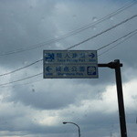 昭恋館 よ志のや - 間人港も近いです。