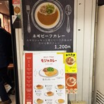 モジャカレー - 