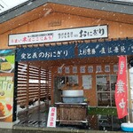 うおぬま倉友農園 おにぎり屋 - 