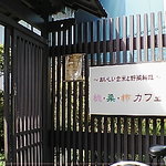 桃栗柿カフェ - 和の雰囲気