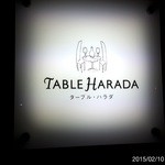 TableHarada - 脱サラでこの味！＼(◎o◎)／！シェフの味覚、感覚、料理センス+芸術的にも素晴らしいです。