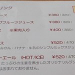 オレンチ カフェ - メニュー：ソフトドリンク