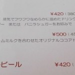 オレンチ カフェ - メニュー：ミルクとココア