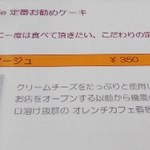 オレンチ カフェ - メニュー：お薦めオレンチフロマージュ