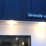 オレンチ カフェ - 外観：シンプルな外観
