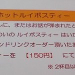 オレンチ カフェ - サービス　ルイボスティー