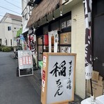 オイスター酒場 稲ちゃん - 