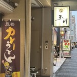 玉川 - 