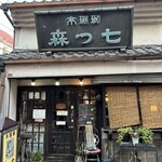 七つ森 - 
