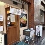 とんかつ檍 - 