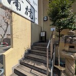 山崎屋 - 