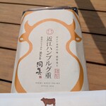 近江牛岡喜 三井アウトレットパーク竜王店 - 