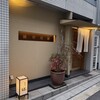 同心町 和食 瑞 - 