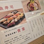 宮城之魚與赤醋之壽司 魚是下酒菜 仙台PARCO2店 - 