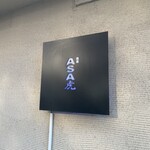 浅草 ASA虎 - 