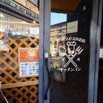 洋食屋 キッチンゴン - 店舗外観