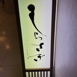 しらさぎ - 