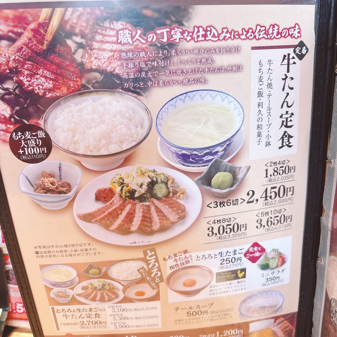 牛 タン 利休 ランチ 値段