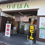 りすぼん - 
