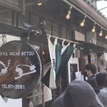 本町茶寮 - 開店時間前で20名ほど
