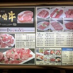 みなとみらい de 焼肉 DOURAKU - 