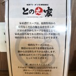 との丸家 - 