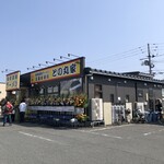 との丸家 山形店 - 