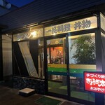 ぎょうざ太郎 - 