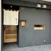 鮨なか乃 - 