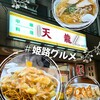天龍 - 