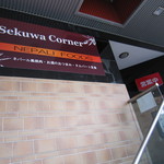Sekuwa Corner - 