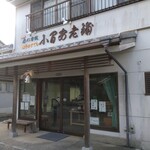 小間安老舗 - 