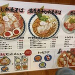 らーめんセンター トミオ - 