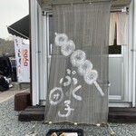 福°だんご - 