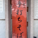 倉一 - 