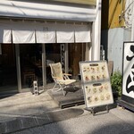 分讃岐うどんあ季 時譚 - 