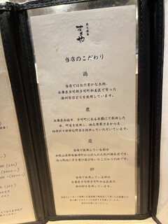 炭火焼鳥 すぎや - 