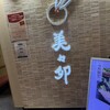 Mimiu Abeno harukasu dainingu ten - 