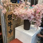 大宮牛タンいろ葉 - 営牛してまーす✨