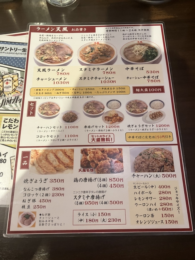 ラーメン 天風 長島 店