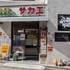 みそかつ専門店 レスト サカエ - 