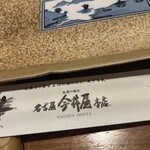 名古屋 今井屋本店 - 