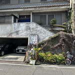 天ぷら天平 - 
