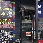 雷堂 - 正面