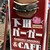 Cafe&Hamburger Ra-maru - 外観写真:
