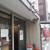 だるま - 店内は撮影禁止　