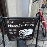 マニュファクチュア - 