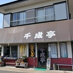千成亭 - 